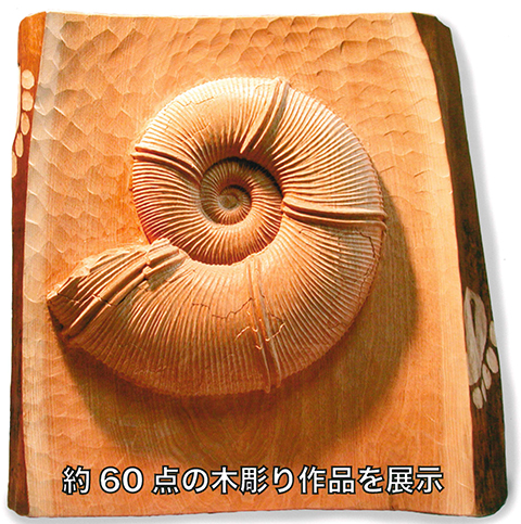 樹の古生物展　3